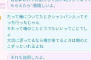 子供部屋おじさん、キャバ嬢に説教され発狂
