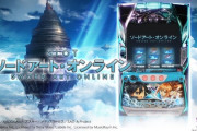 【新台】大都「Lソードアート・オンライン」感想・評判・評価まとめ! 覇権版権の実力はいかに！？MAX約1万3500枚出てる台も
