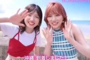 AKB48 新曲のMVは沖縄で撮影された模様