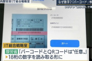 政府「ワクチンの摂取遅れてるぞ！」保健所「バーコードが読み取れないんやけど…」政府「？？？」