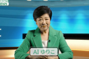 小池百合子都知事、生成AIを使った“AIゆりこ”動画を公開　再びニュースキャスターに