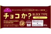 イオンで販売されてる『ひまわりの種』を使ったチョコ、チョコとほぼ同じ値段でほぼチョコと同じ味