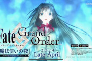 【FGO】まほよコラボだー！「Fate/Zero」内のCMで魔法使いの夜コラボが告知！
