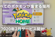 ポケモンHOME解禁！バリヤードさんの「バリアー」など剣盾で覚えない技は使用不可に