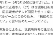 【悲報】青木政憲容疑者、「テレビ画面を使って楽しむサバイバルゲーム」にのめり込んでいた