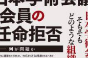 【解体】日本学術会議「軍事研究OKだから民営化やめて！！！」