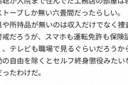 桐島、支援者など居なく地獄のセルフ無期懲役だったwwwwwwwwwwww