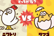 【話題】『スプラトゥーン2』のリバイバルフェス「どっちが先？ニワトリ vs タマゴ」が開始！！8月24日（月）7時までの48時間みんなで盛り上がろう！！