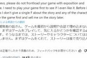 【悲報】ゲーム開発者「導入部の長い説明はやめてすぐ遊ばせて」→議論が巻き起こるｗｗｗｗ