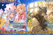 【グラブル】闇シンダラ,火ネハンのバレverが新登場！グランデフェス開催！2月14日ガチャ更新情報