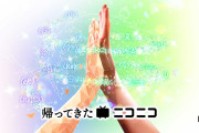 業界のお偉いさん「ニコ動みたいな下品なコメント被せるようなとこにウチの曲UPしたくない」米津「いや俺そこから出てきたんですけど」