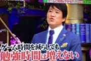 【正論】香川県がゲーム利用時間に制限をかけるそうですが、ここで林修先生のありがたいお言葉を。