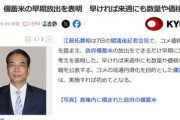 日本政府｢そろそろ備蓄米出すぞ｣