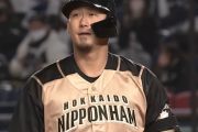 【速報】日ハム中田翔、第5打席はセンターフライに終わる