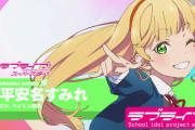【動画】Liella!スペシャル朗読動画【平安名すみれ 編】公開！みんなの感想！！【ラブライブ！スーパースター!!】
