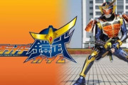 仮面ライダー鎧武、面白いのに何故か評価されない
