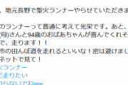 【反日】聖火ランナー、広末涼子と澤穂希も辞退