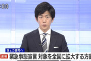日本政府､緊急事態宣言の対象を全国に拡大する方針