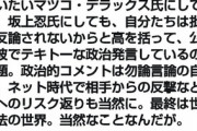 【朗報】 丸山穂高議員がsyamuさんが消えた途端イキりだすｗ