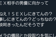 【悲報】セクシー女優、男優にブチ切れてしまうｗｗｗｗ