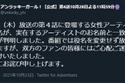 ドラマアンラッキーガール！「第4話に登場する女性アーティスト野中美希が実在するアーティストと名前が一致することが判明しました」