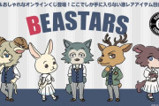 「BEASTARS」のオンラインくじ発売決定！レゴシやルイのゆる～いイラスト&ゆるおしゃアイテムが登場