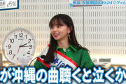 齋藤飛鳥さん、沖縄の曲で泣く模様…【乃木坂46】