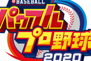 昔のパワプロ「150kコンスタAA総変10育成理論！オールA育成理論！」