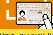 【速報】マイナ保険証、無職になると無効化される神仕様だと判明