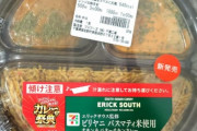 【速報】セブンの「ビリヤニ」、なぜか売れまくってしまうｗｗｗｗｗｗ
