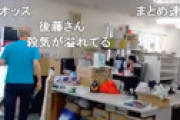 【動画】 富野由悠季がブチギレ、女子スタッフに激しく怒鳴る瞬間を捉えた衝撃パワハラ動画が話題に