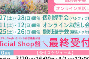 【大朗報】AKB19期 研究生 花田藍衣ﾁｬﾝ お話し会 完売続出！！ 次のシングルで選抜入り確定！！