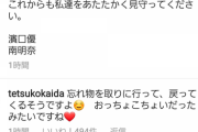 【鬼報】死産を報告した南明奈さん、サイコパスTwitter民にとんでもない言葉を浴びせられる・・・