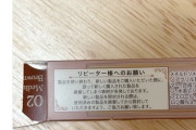 【悲報】化粧品メーカー、アホクレーマーのせいで過保護すぎる注意書きを書かされるｗｗｗｗｗ