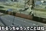 昭和のとび職さん異常