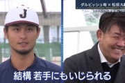 【悲報】松坂大輔さん、ダルビッシュを筆頭に後輩からイジられていたことが判明する‥