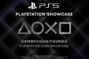 明日の「PS Showcase」がすごいことになりそう