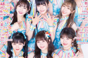 【悲報】今月のBUBKA、SKE48 Ver.の表紙が・・・