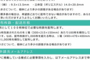 厚労省が画期的。申請は1月14日まで受け付け、配送コストは国が負担する。昨年マスク買占めを止めたアベノマスク。何でも“ケチつけ”で政治利用したい勢力の動きも興味深い。