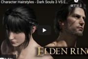 【エルデンリング】ダクソ3とのキャラメイク比較動画、進化の度合いがよくわかる