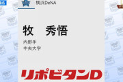 牧秀悟を12球団が一度は指名スルーしたという事実