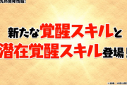 【パズドラ】新覚醒スキル「2体攻撃＋」「自動回復＋」「ドロップ強化＋」「スキルチャージ＋」、新潜在「スキルブースト＋＋」発表！