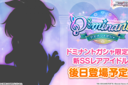 【デレステ】ドミナント安部菜々 限定ガチャ開始！