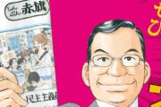 【悲報】しんぶん赤旗さん、万博取材から排除されてご立腹