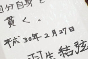 自分自身を貫く。羽生結弦。2018年から心は何も変わってない。