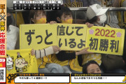 【悲報】阪神ファンの美人姉妹、今年も東京ドームに遠征