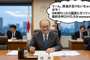 政府「うーん、原油が足りないなｗせや！GW終わったら国民にガソリンの節約を呼びかけたろか!?ｗｗｗｗ」