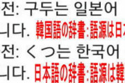 [韓国の反応]「くつ」の語源は日本、韓国どちらなの？
