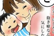 【育児】抱っこ癖って結局ありますか？【子育て】