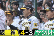 阪神さん、なんとなく逆転勝ちして首位をキープwwwww